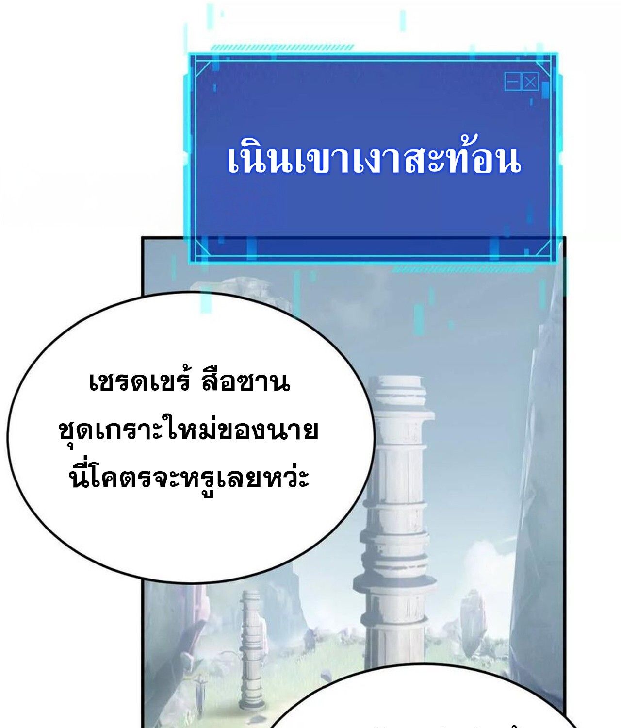 Unparalleled in the Online Gaming World ตอนที่ 42 59