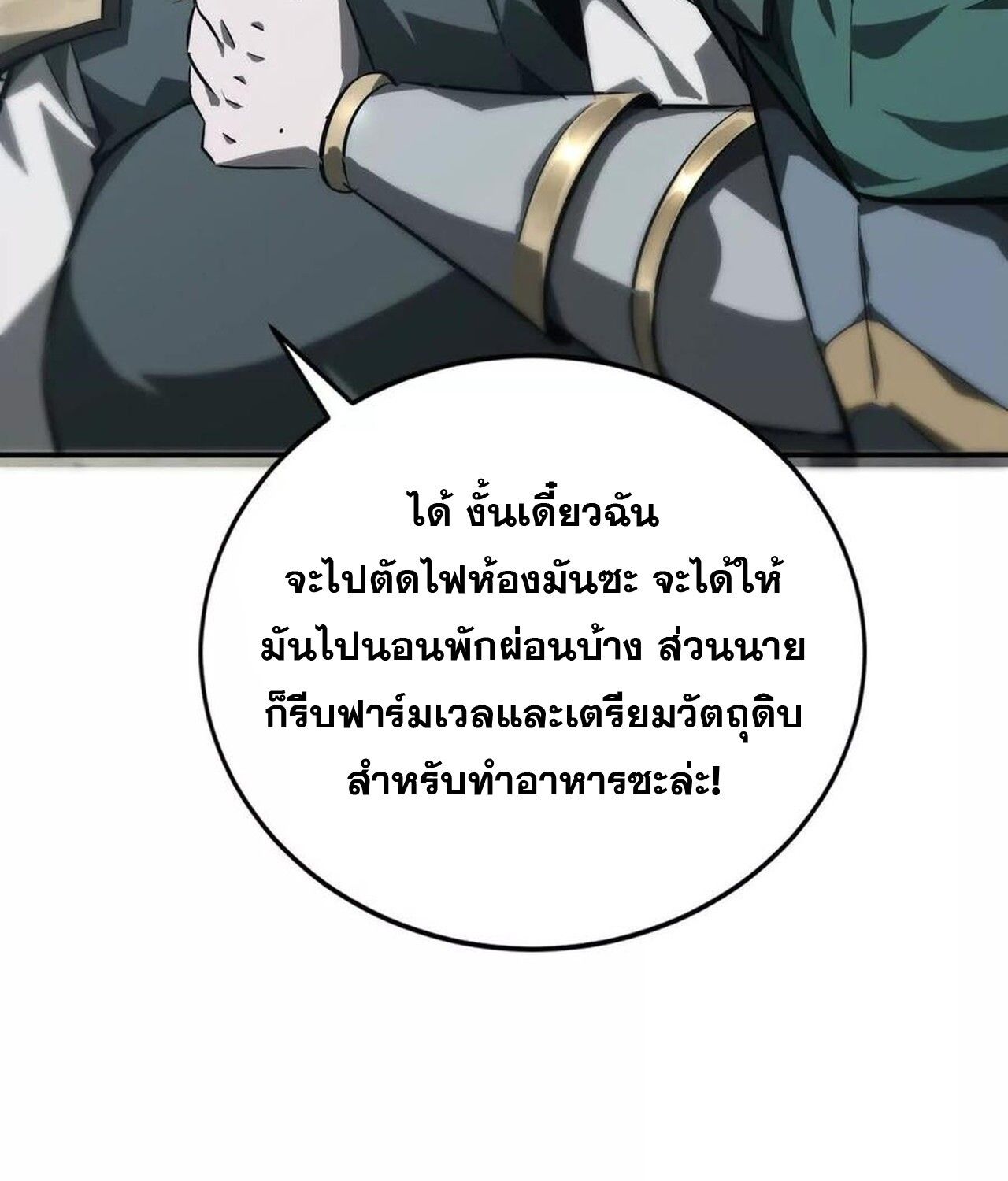 Unparalleled in the Online Gaming World ตอนที่ 42 65