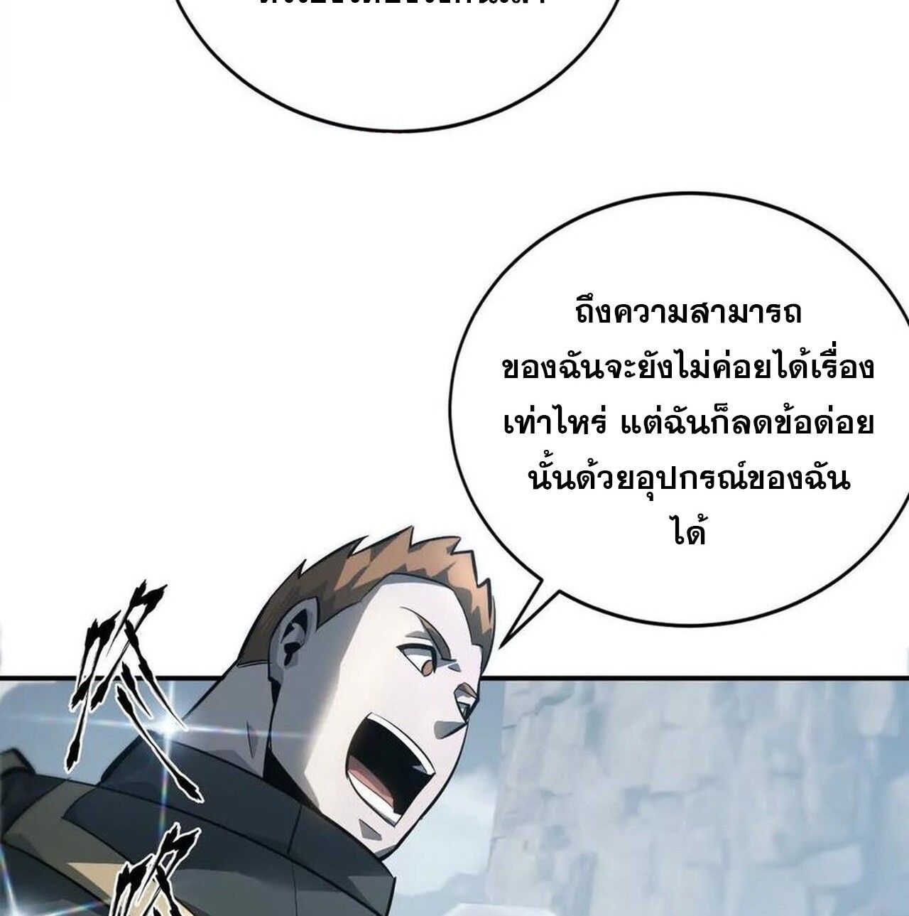 Unparalleled in the Online Gaming World ตอนที่ 42 62