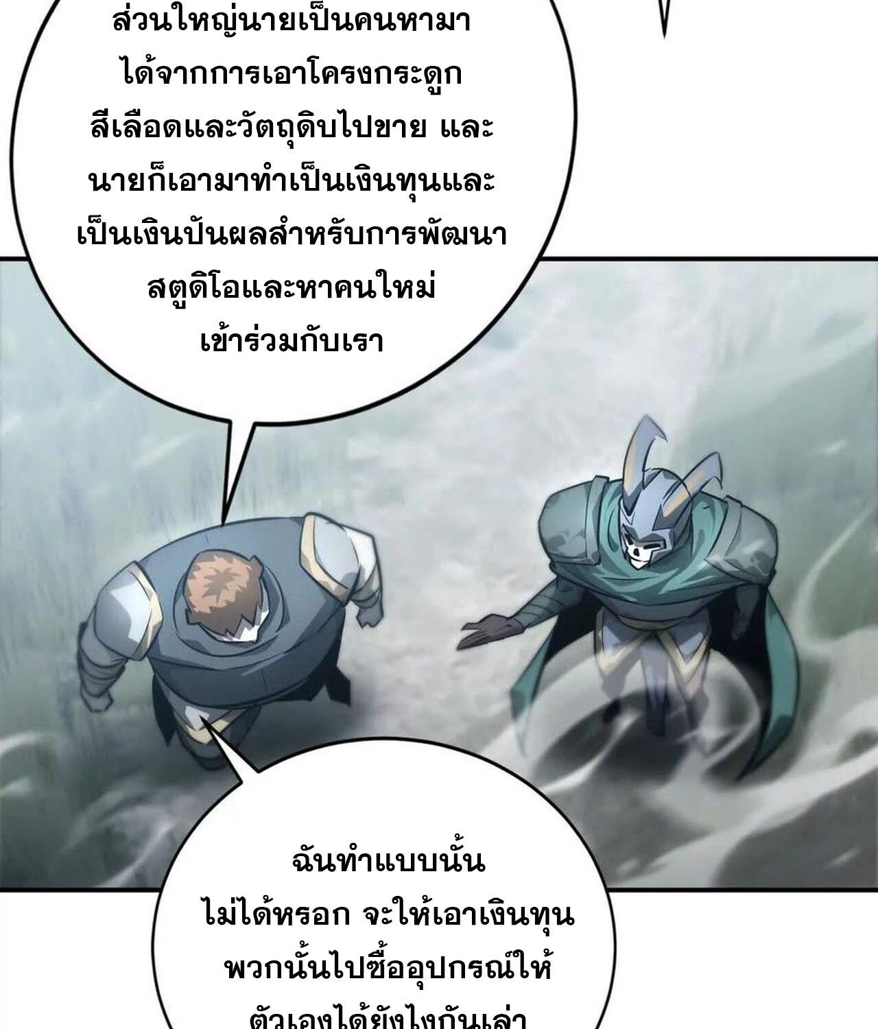 Unparalleled in the Online Gaming World ตอนที่ 42 61