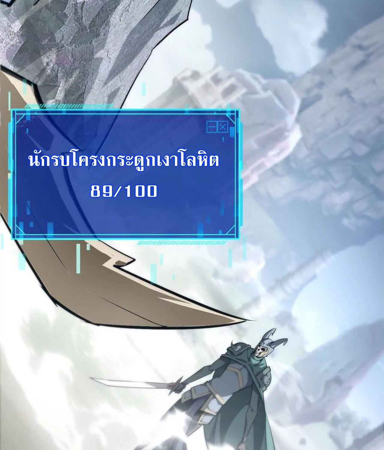 Unparalleled in the Online Gaming World ตอนที่ 42 68