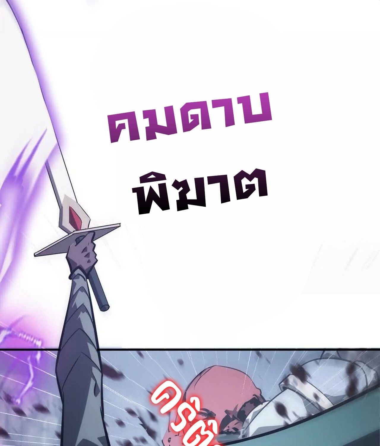 Unparalleled in the Online Gaming World ตอนที่ 42 71
