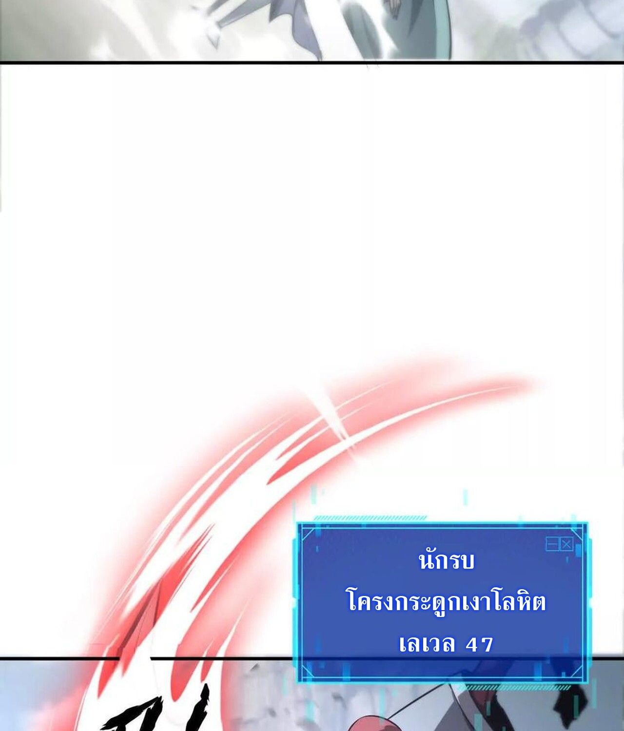 Unparalleled in the Online Gaming World ตอนที่ 42 69