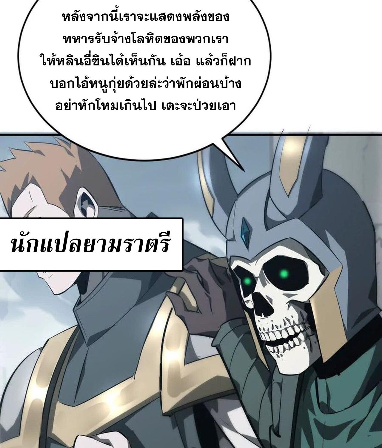 Unparalleled in the Online Gaming World ตอนที่ 42 64
