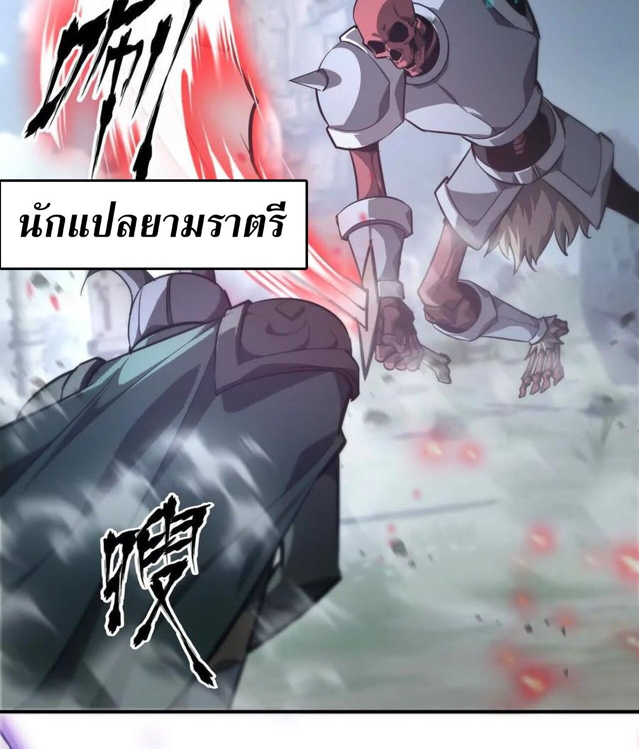 Unparalleled in the Online Gaming World ตอนที่ 42 70