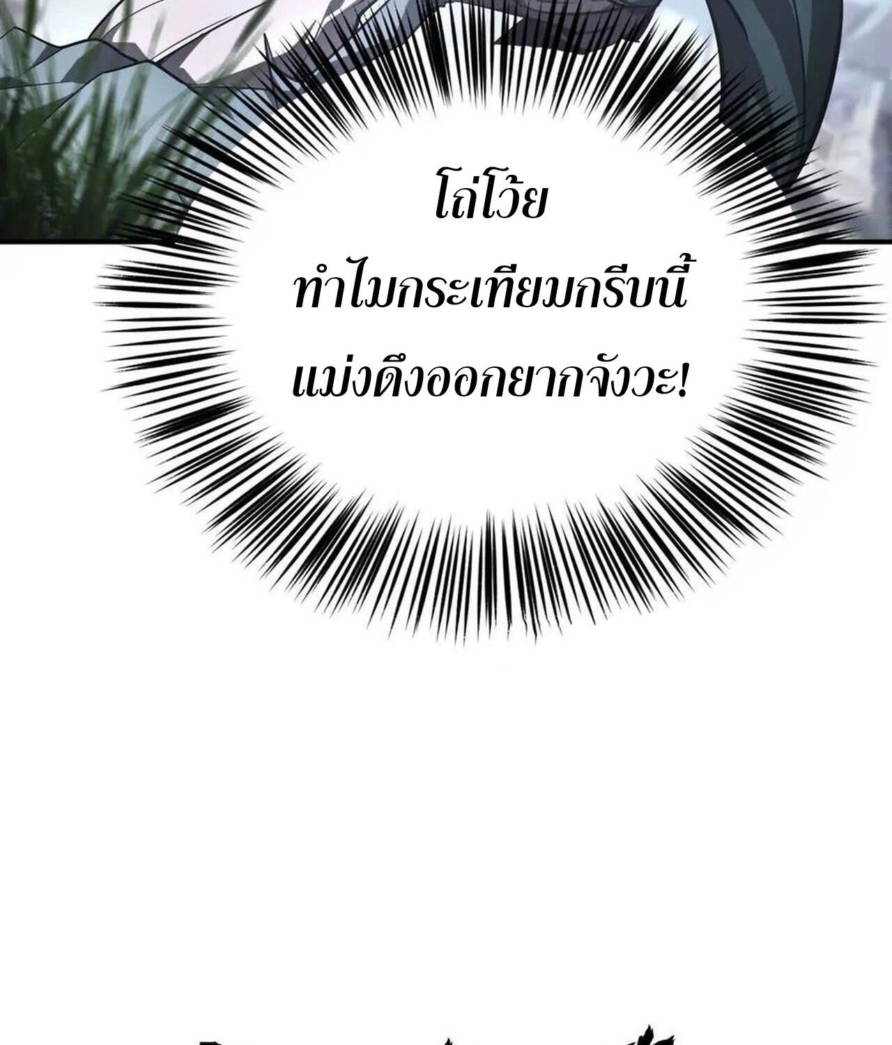 Unparalleled in the Online Gaming World ตอนที่ 42 78