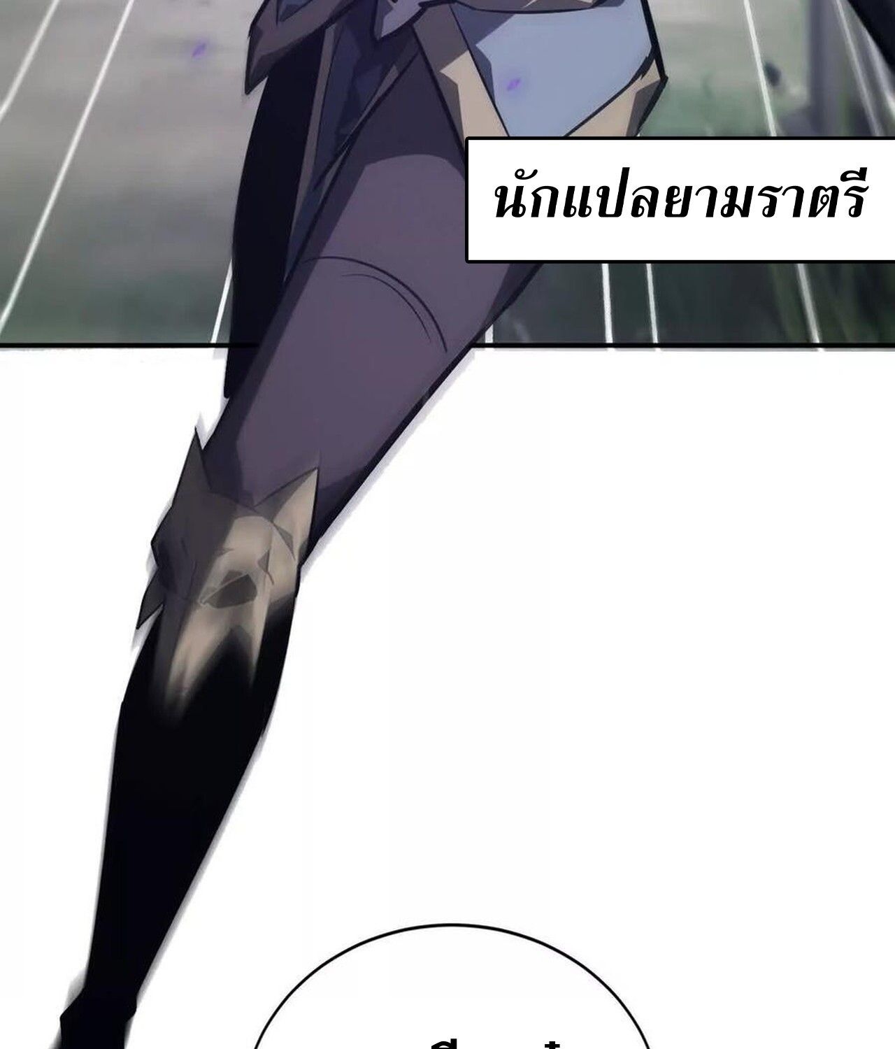 Unparalleled in the Online Gaming World ตอนที่ 42 73