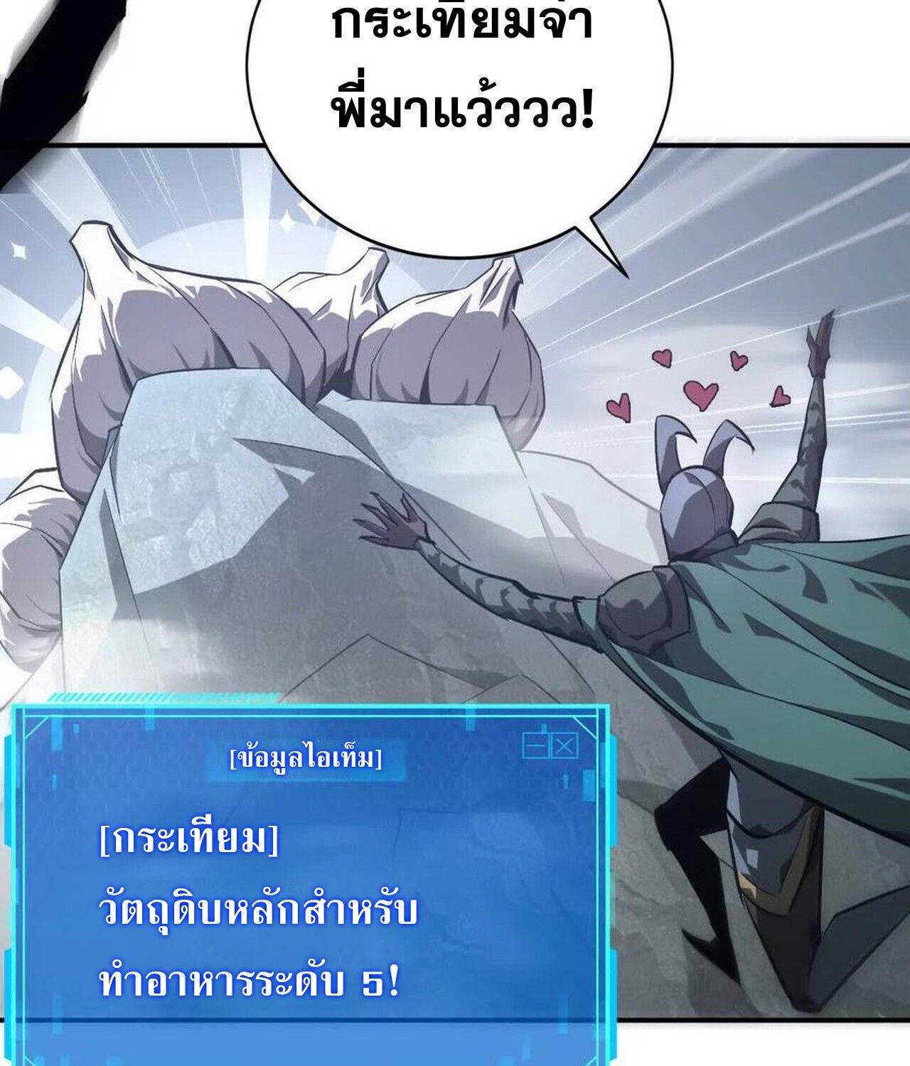 Unparalleled in the Online Gaming World ตอนที่ 42 74
