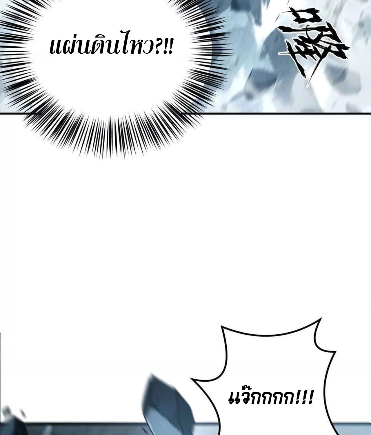 Unparalleled in the Online Gaming World ตอนที่ 42 80