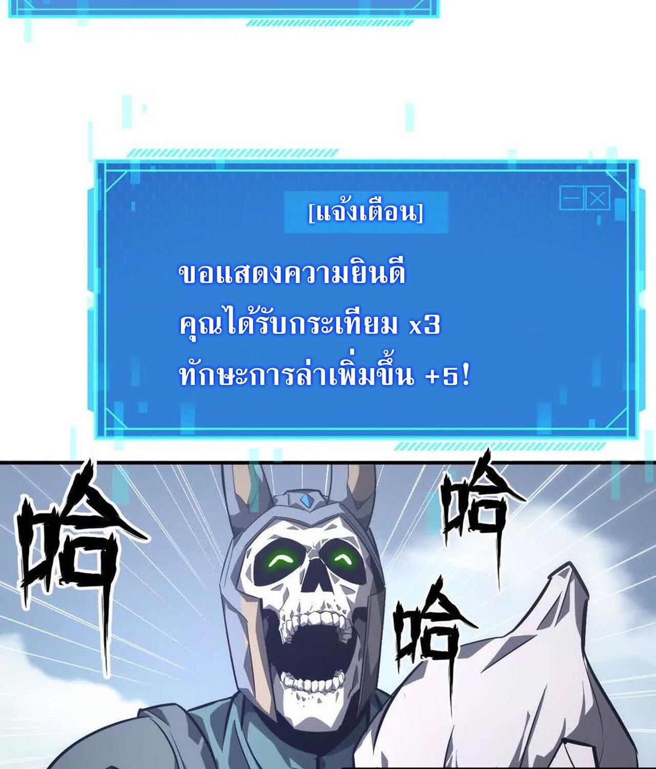 Unparalleled in the Online Gaming World ตอนที่ 42 75