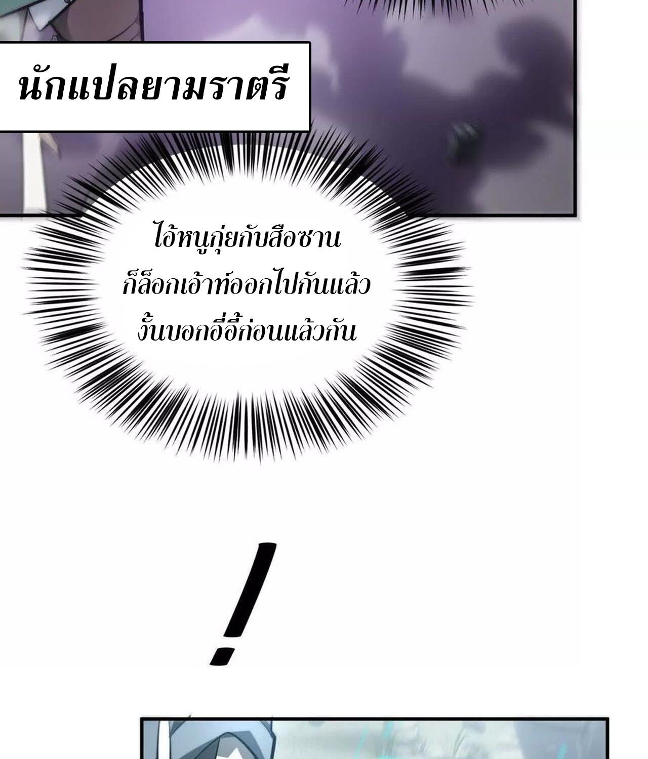 Unparalleled in the Online Gaming World ตอนที่ 42 87
