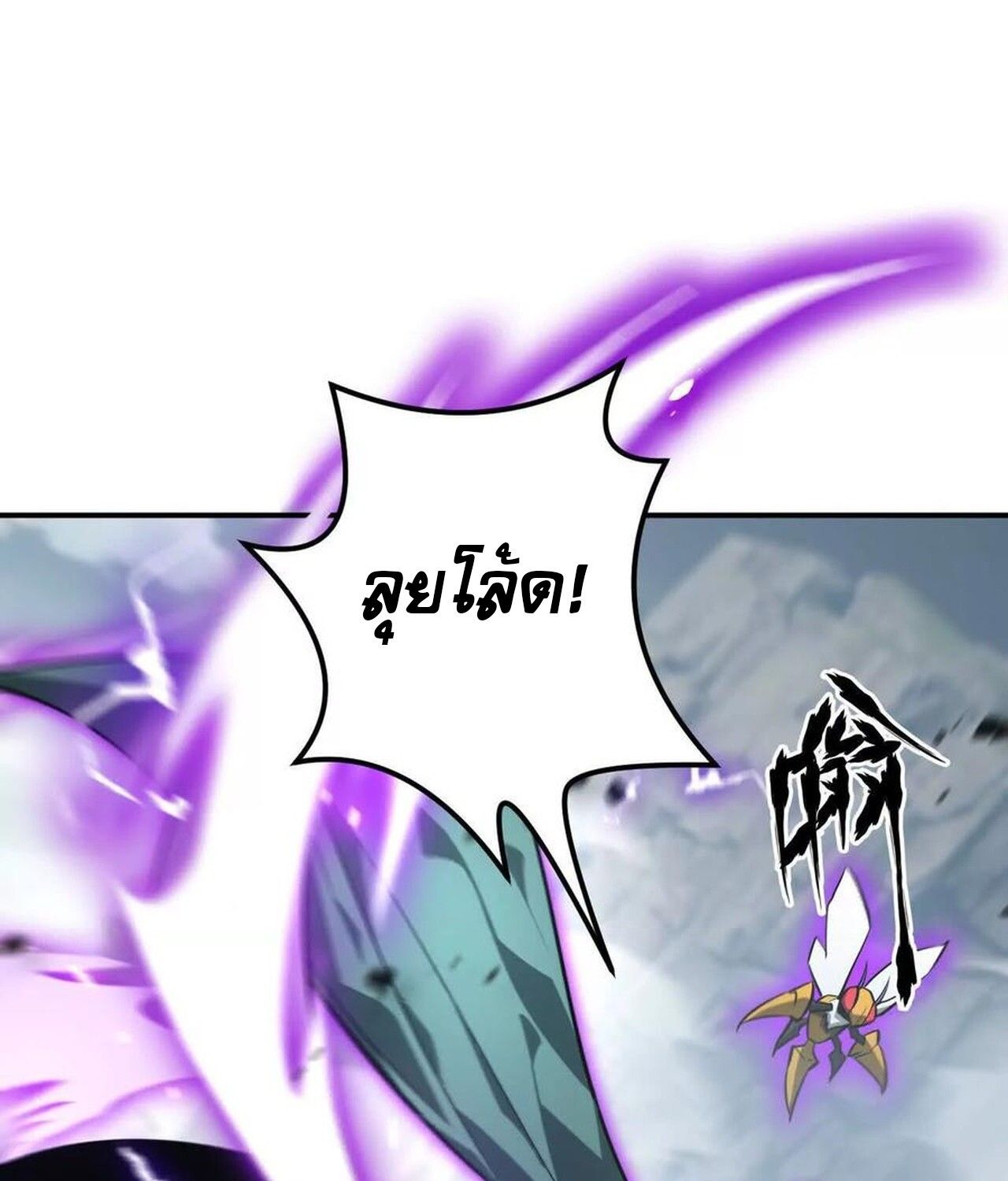 Unparalleled in the Online Gaming World ตอนที่ 42 93
