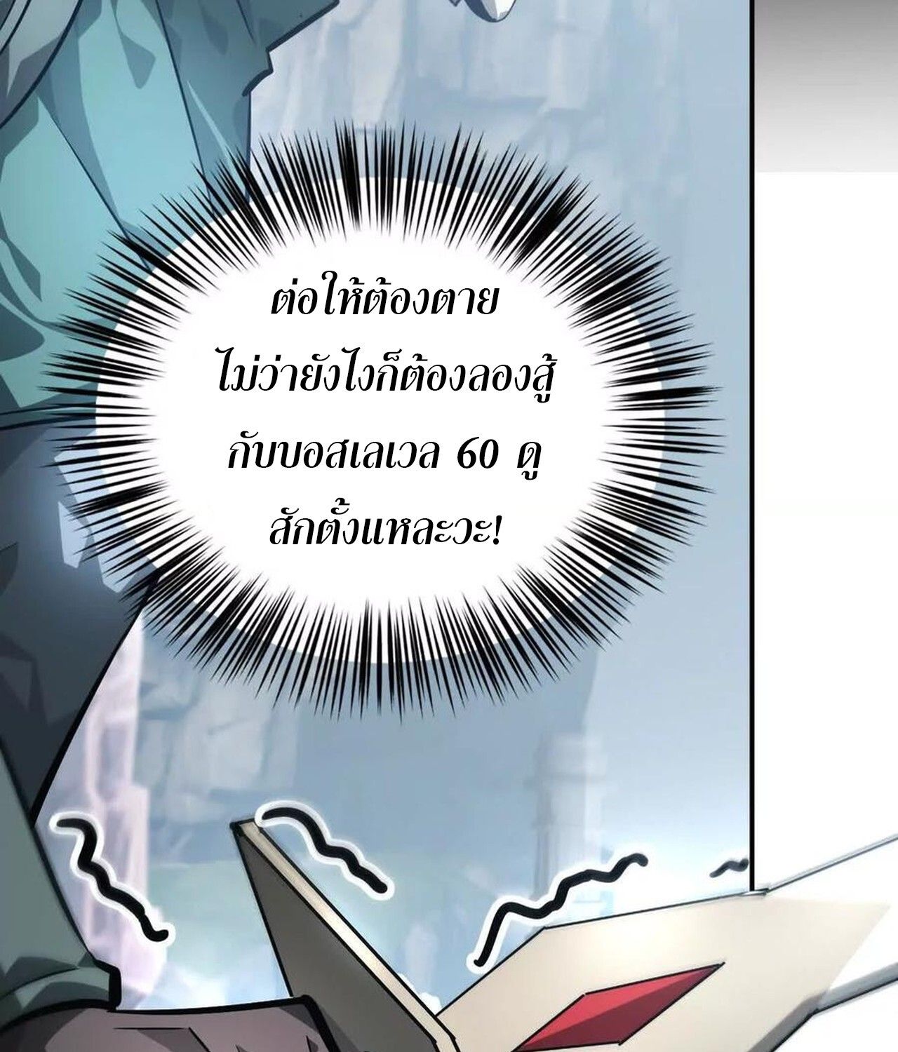 Unparalleled in the Online Gaming World ตอนที่ 42 91