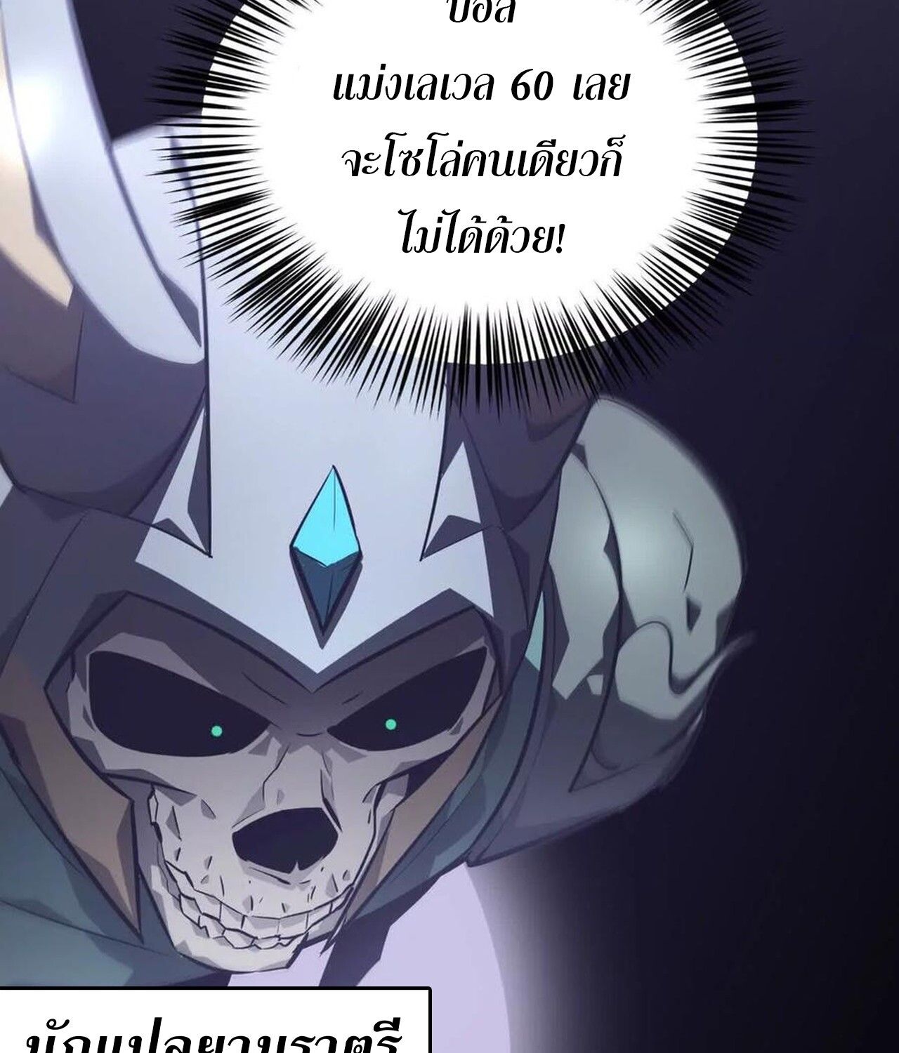 Unparalleled in the Online Gaming World ตอนที่ 42 89