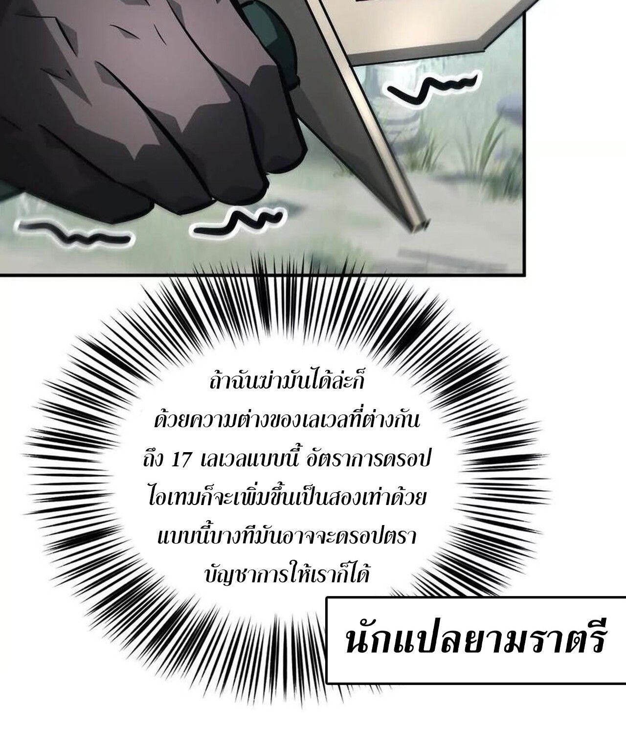 Unparalleled in the Online Gaming World ตอนที่ 42 92