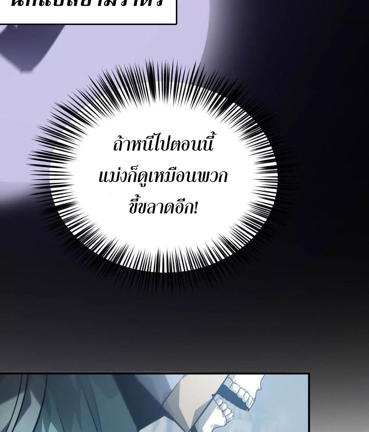 Unparalleled in the Online Gaming World ตอนที่ 42 90