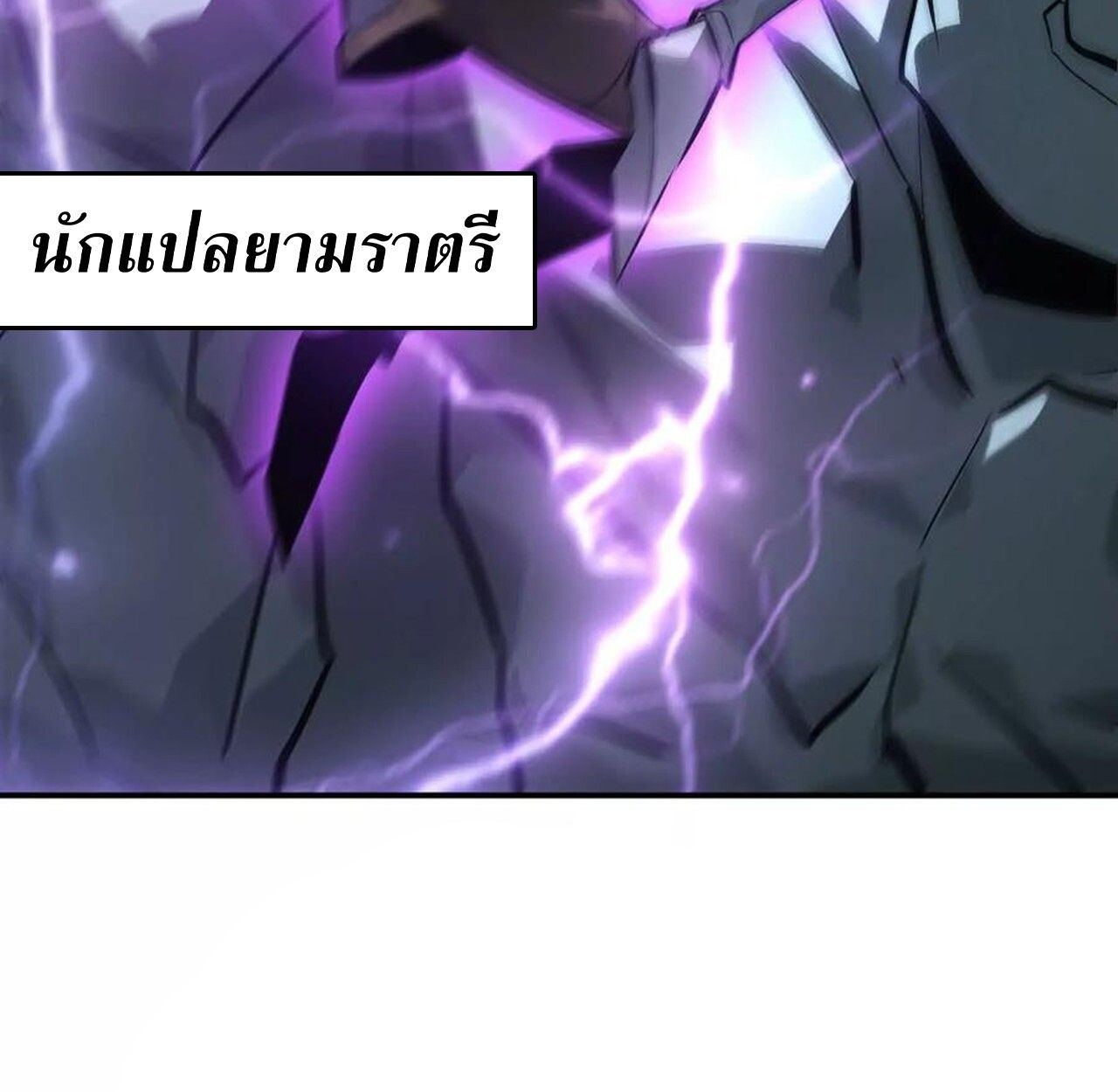 Unparalleled in the Online Gaming World ตอนที่ 42 115