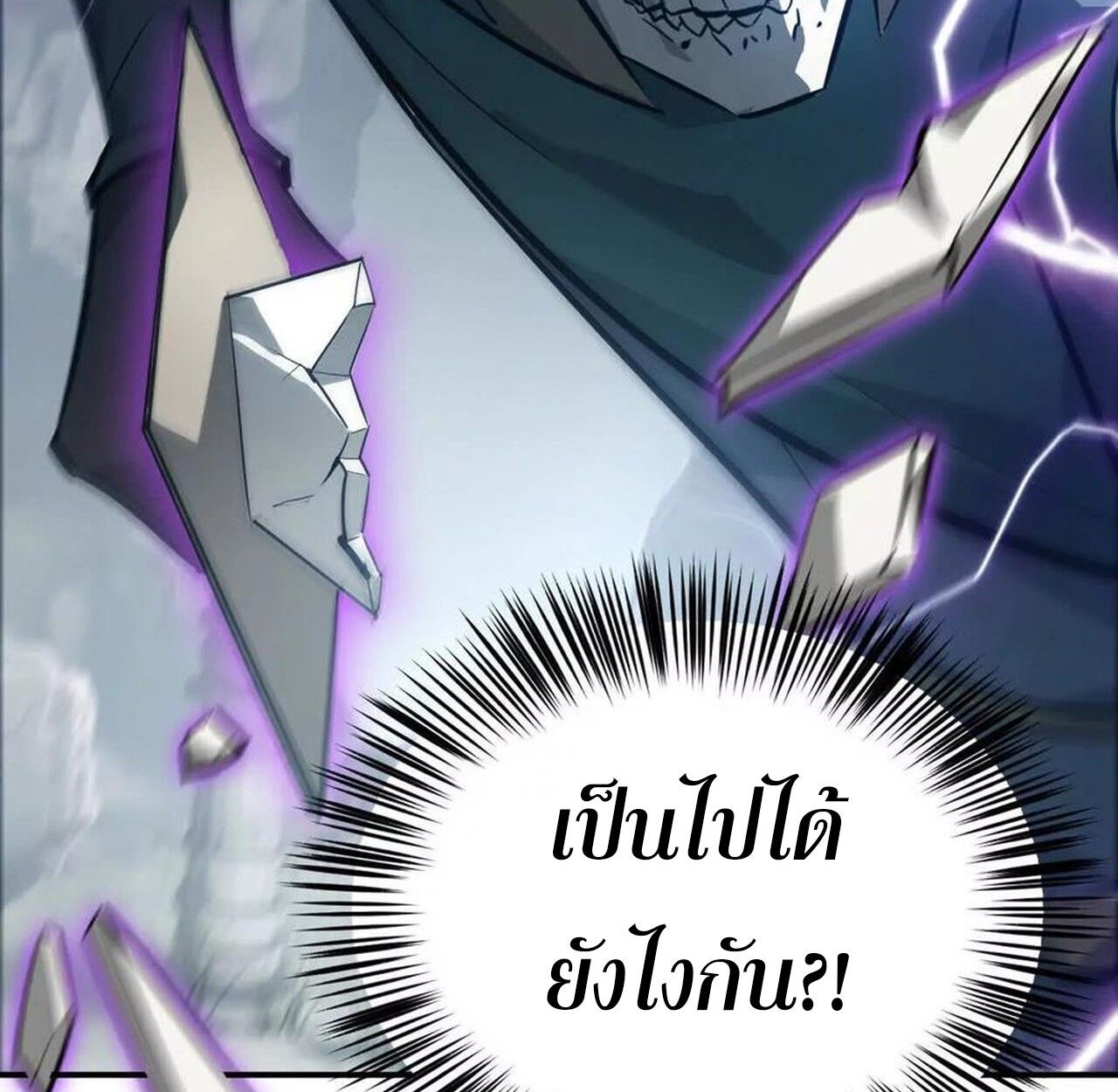 Unparalleled in the Online Gaming World ตอนที่ 42 120