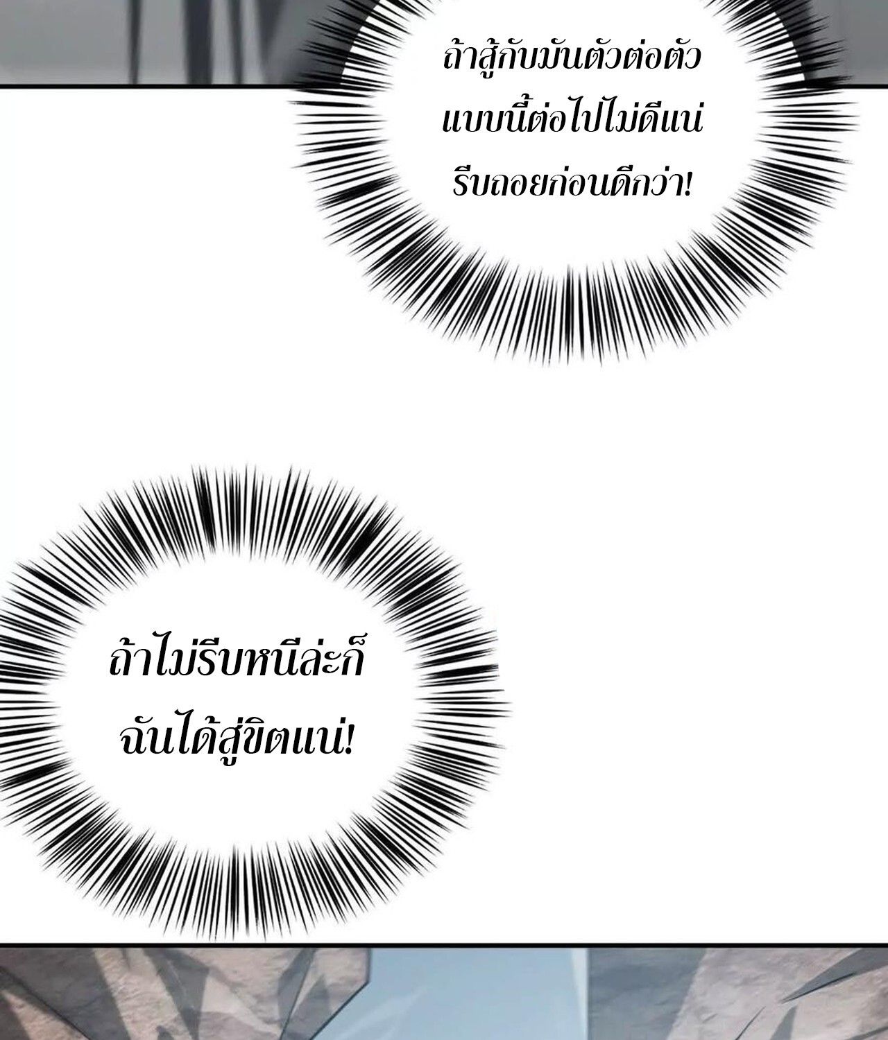 Unparalleled in the Online Gaming World ตอนที่ 43 21