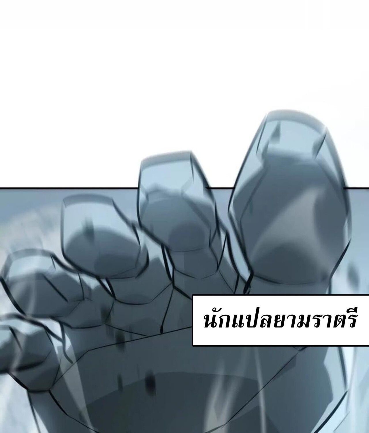 Unparalleled in the Online Gaming World ตอนที่ 43 18