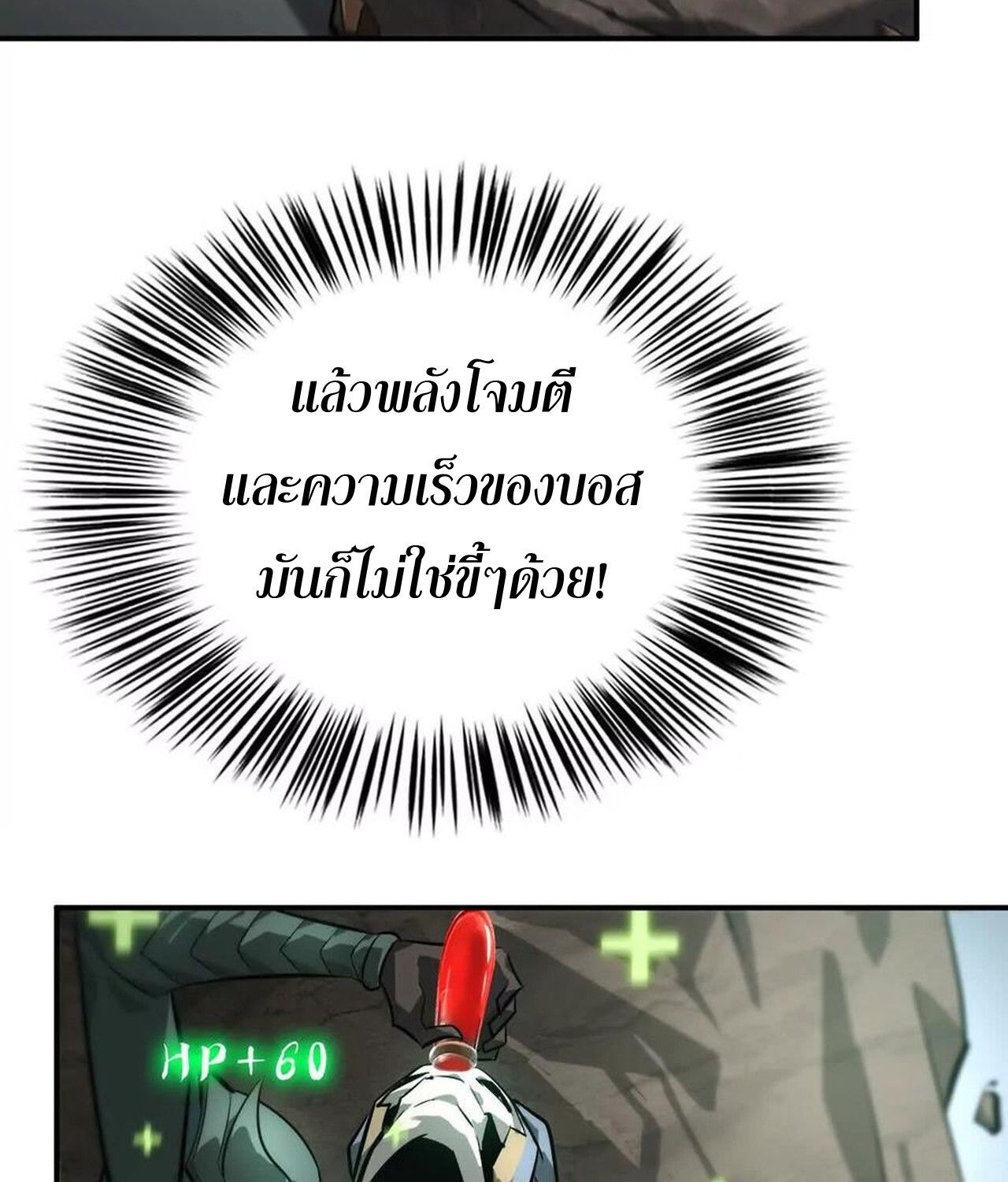 Unparalleled in the Online Gaming World ตอนที่ 43 35