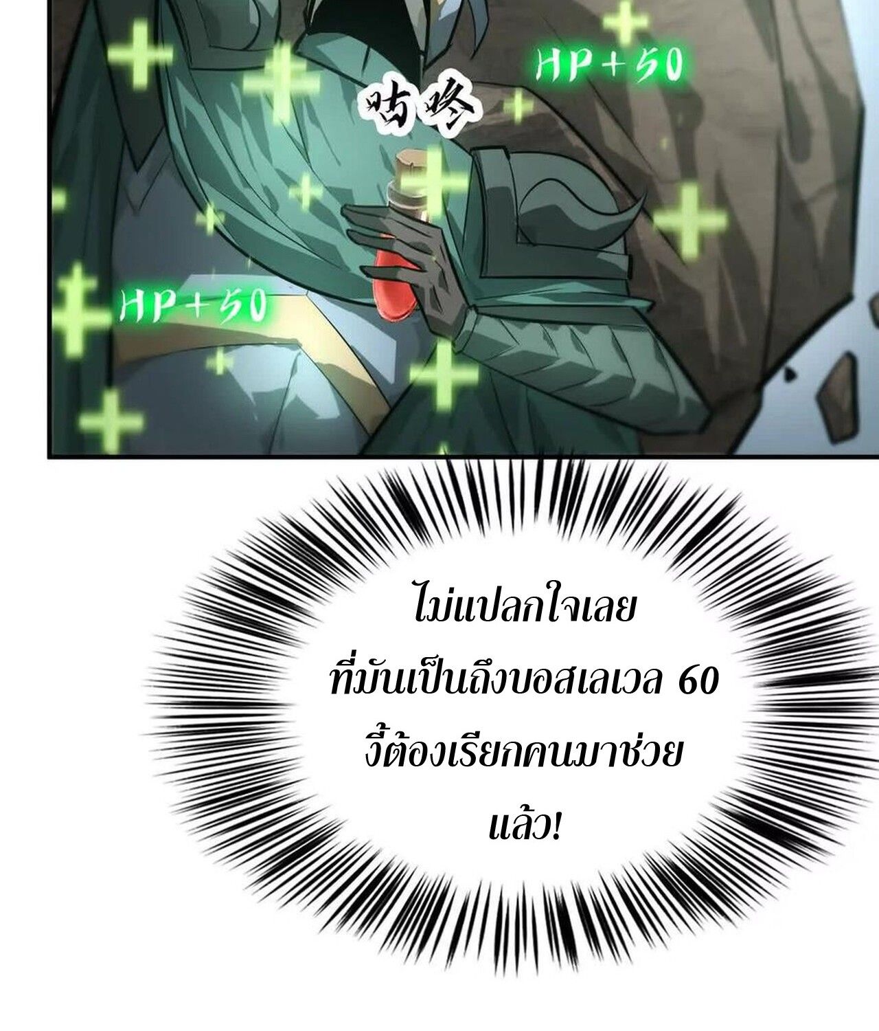 Unparalleled in the Online Gaming World ตอนที่ 43 36