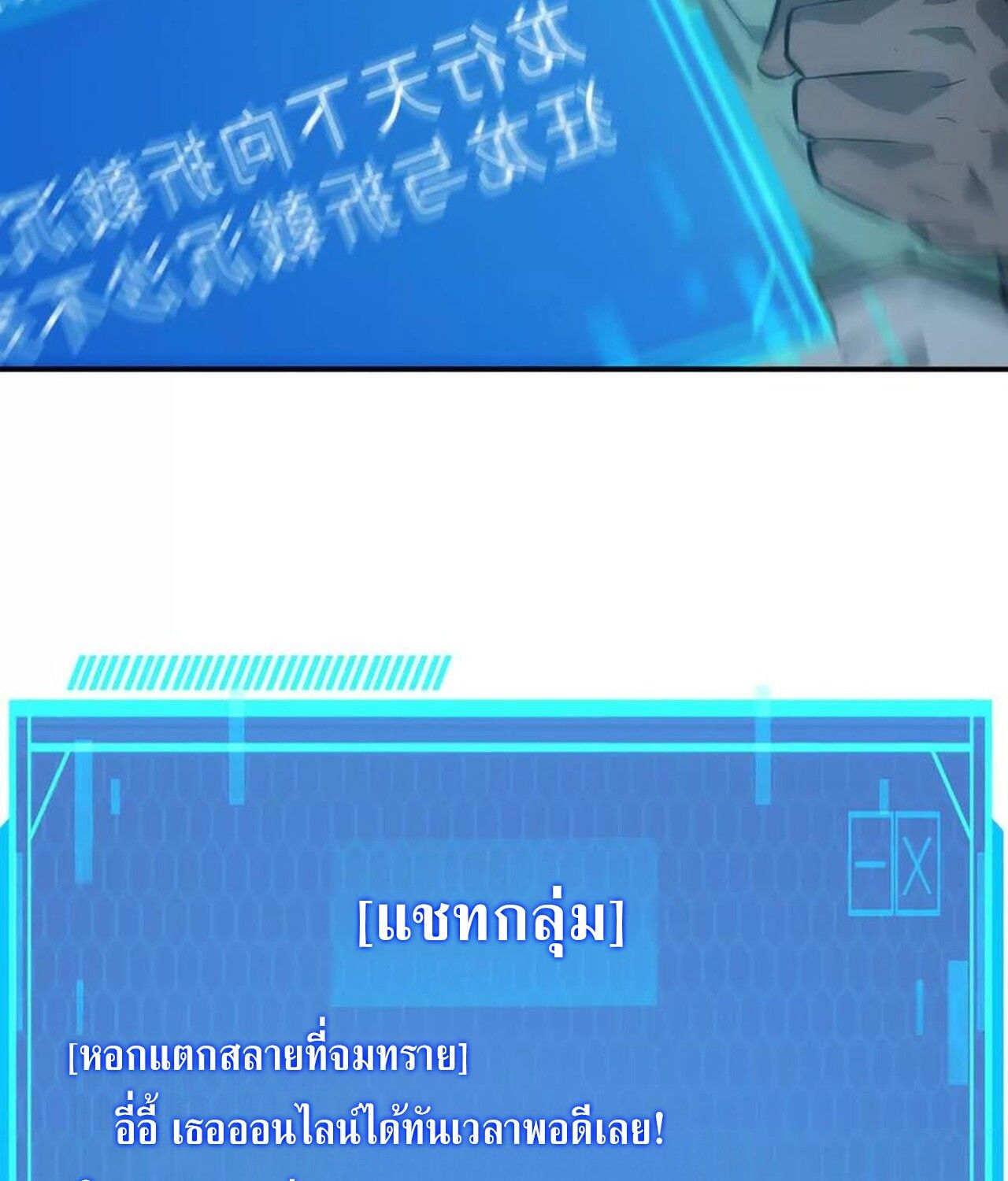 Unparalleled in the Online Gaming World ตอนที่ 43 39