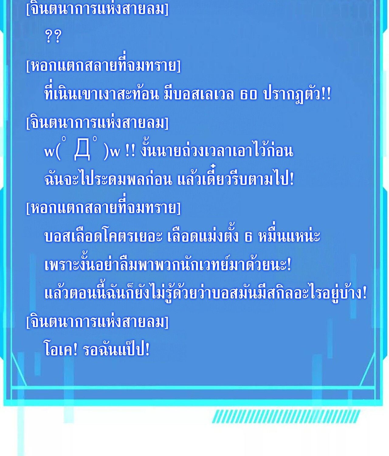Unparalleled in the Online Gaming World ตอนที่ 43 40