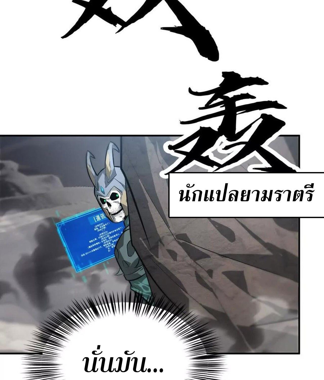 Unparalleled in the Online Gaming World ตอนที่ 43 43