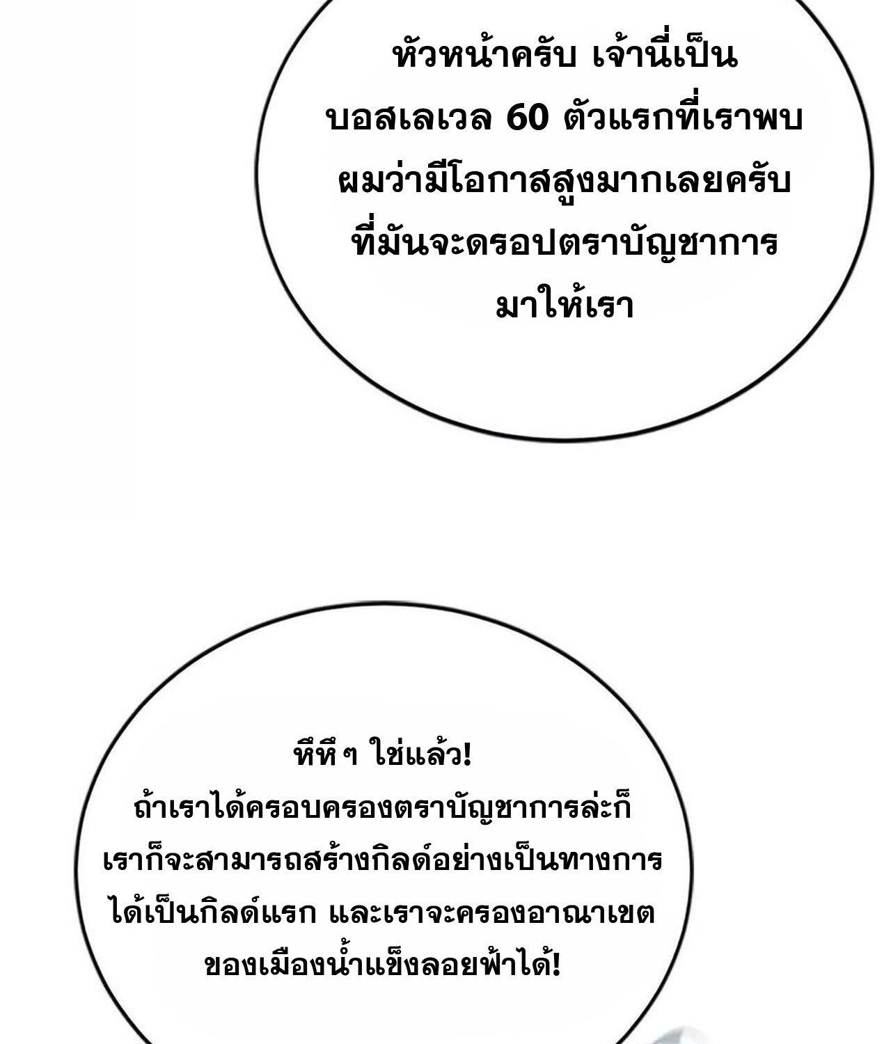 Unparalleled in the Online Gaming World ตอนที่ 43 48