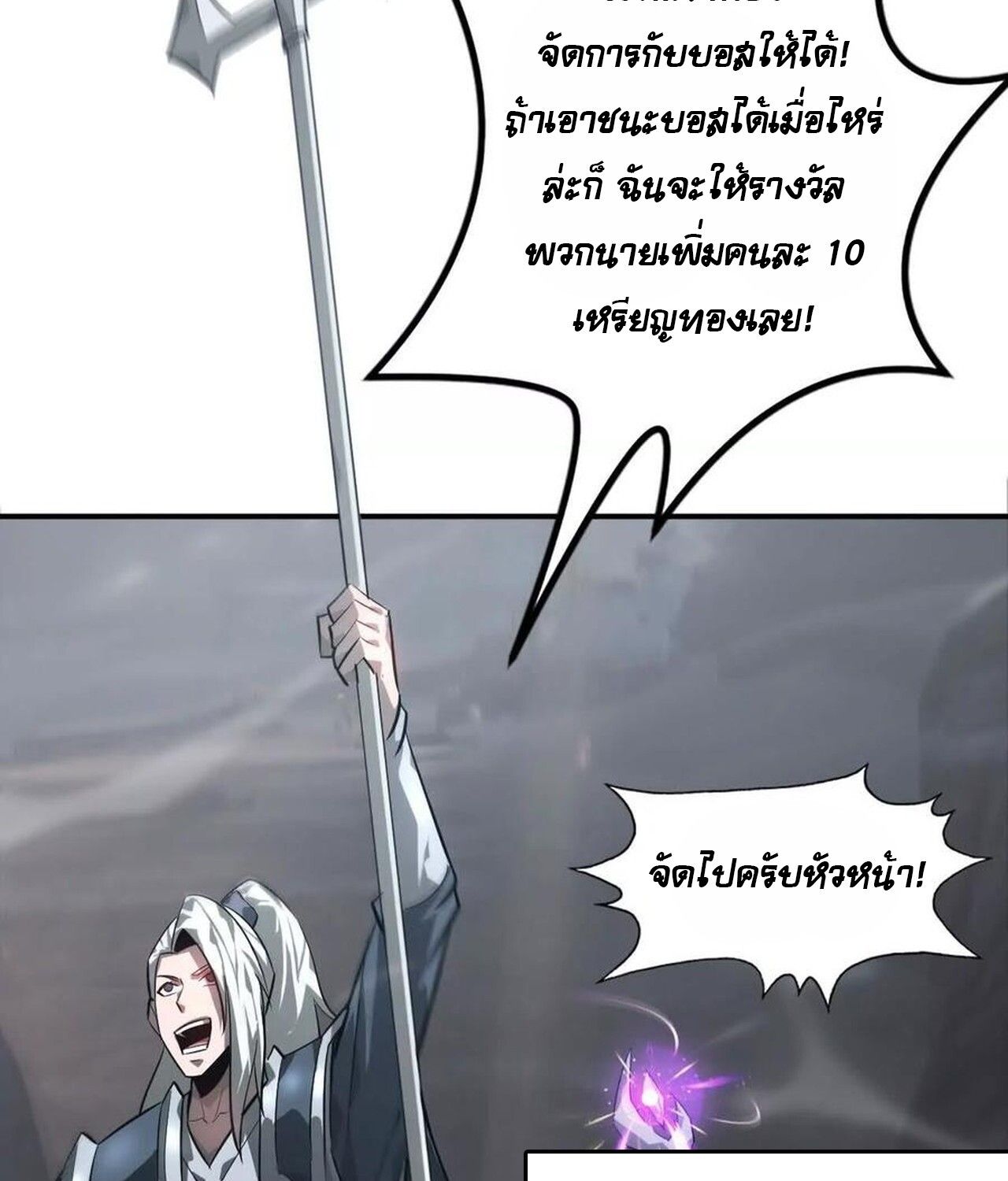 Unparalleled in the Online Gaming World ตอนที่ 43 51