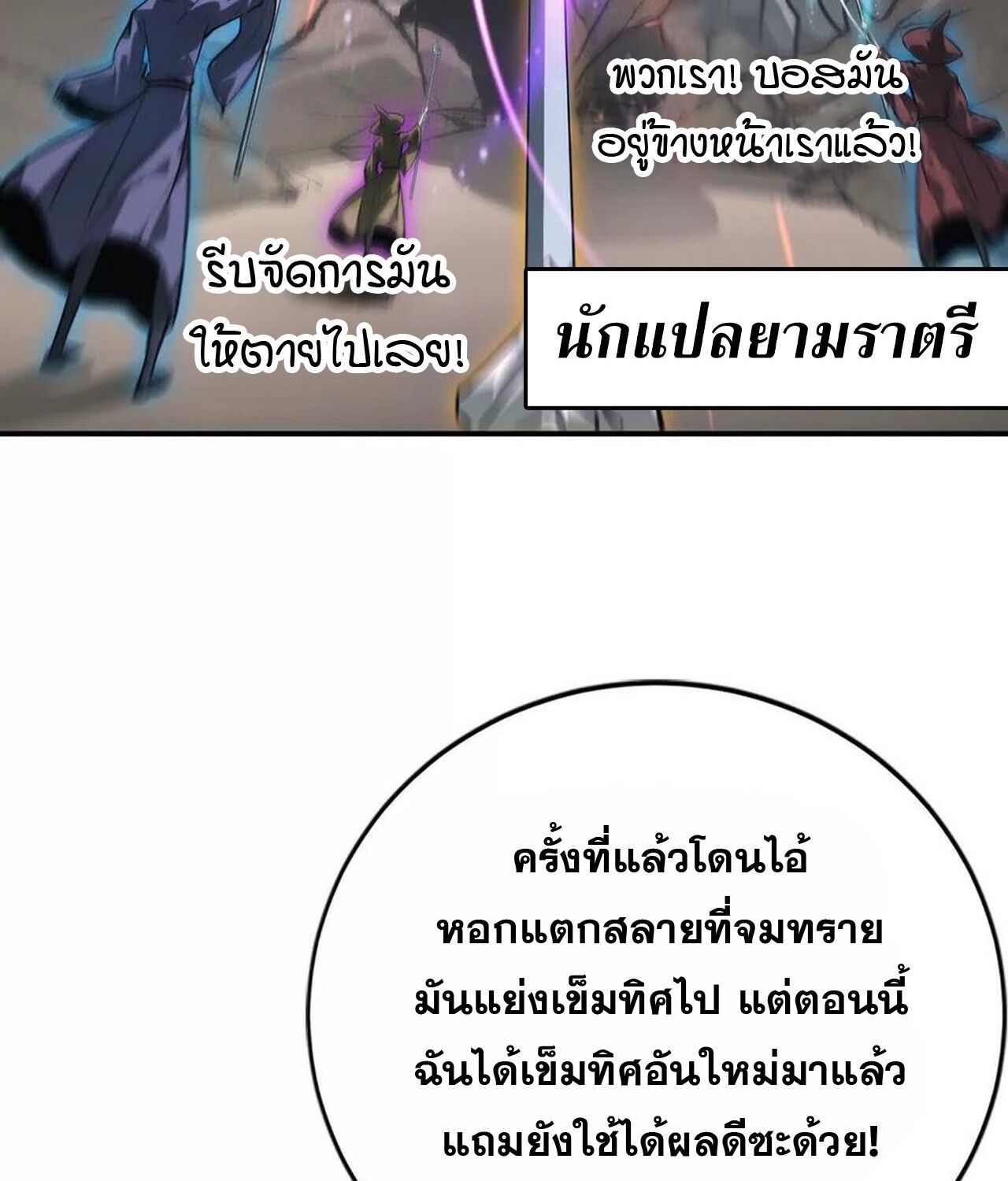 Unparalleled in the Online Gaming World ตอนที่ 43 46