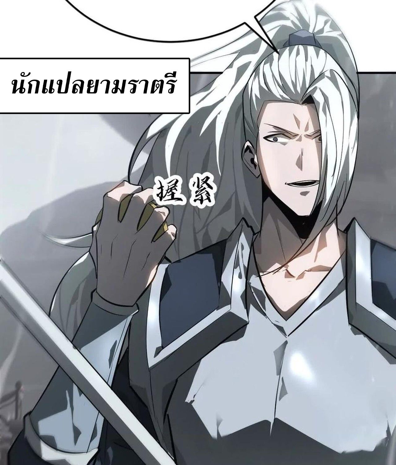 Unparalleled in the Online Gaming World ตอนที่ 43 49