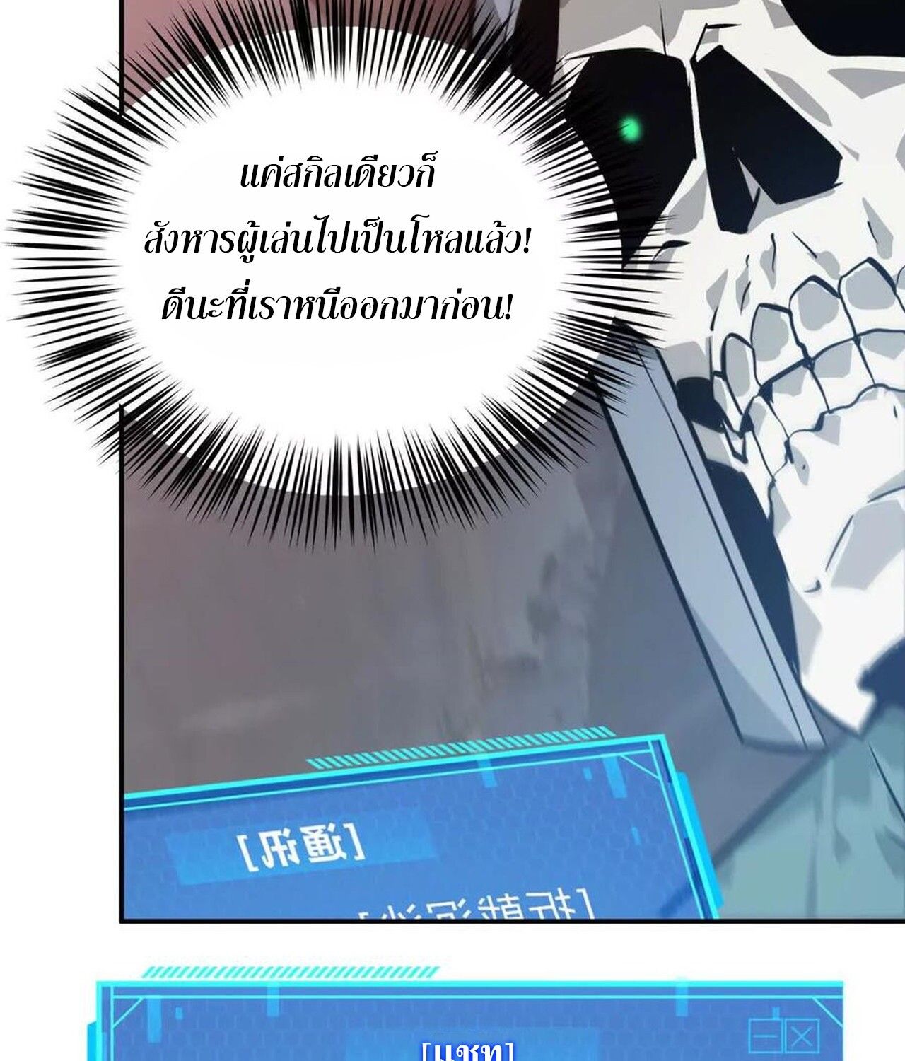 Unparalleled in the Online Gaming World ตอนที่ 43 59