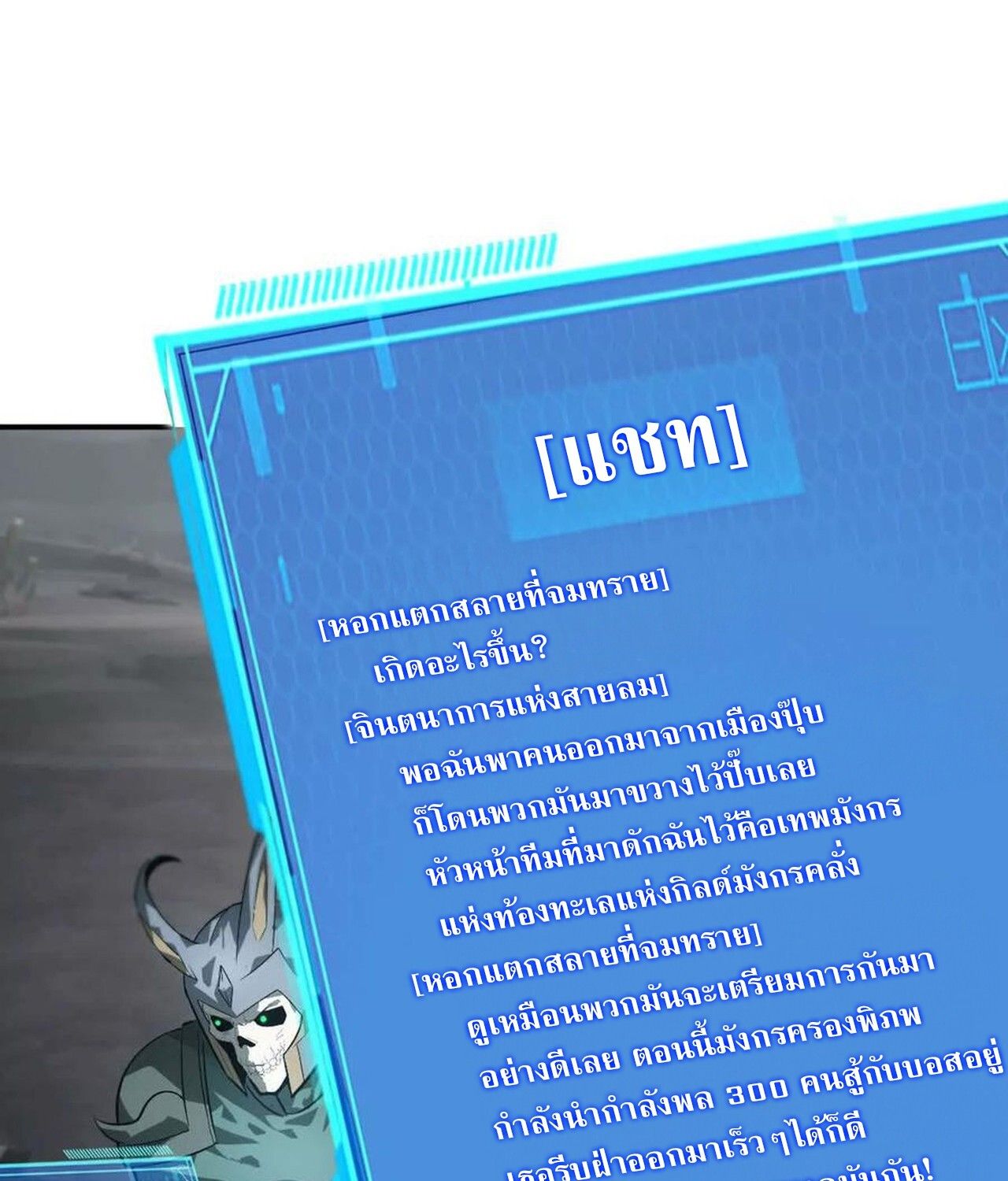 Unparalleled in the Online Gaming World ตอนที่ 43 61