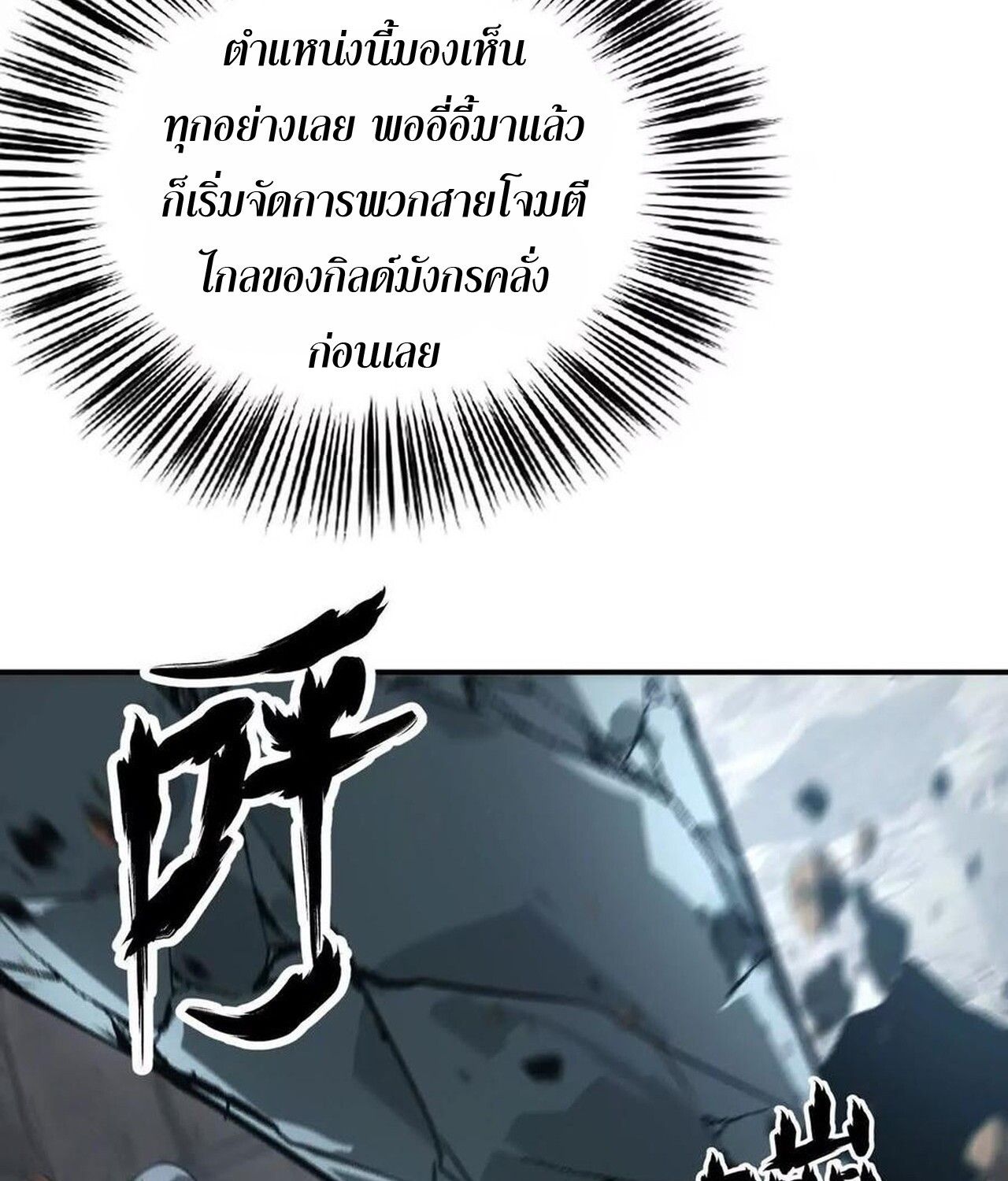 Unparalleled in the Online Gaming World ตอนที่ 43 67