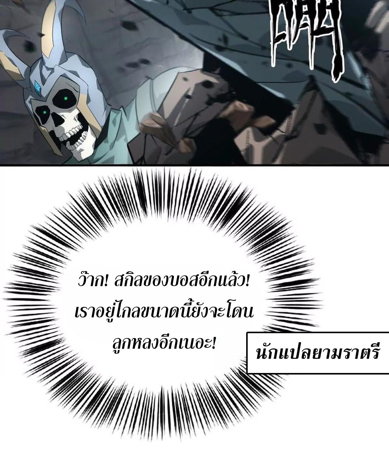 Unparalleled in the Online Gaming World ตอนที่ 43 68