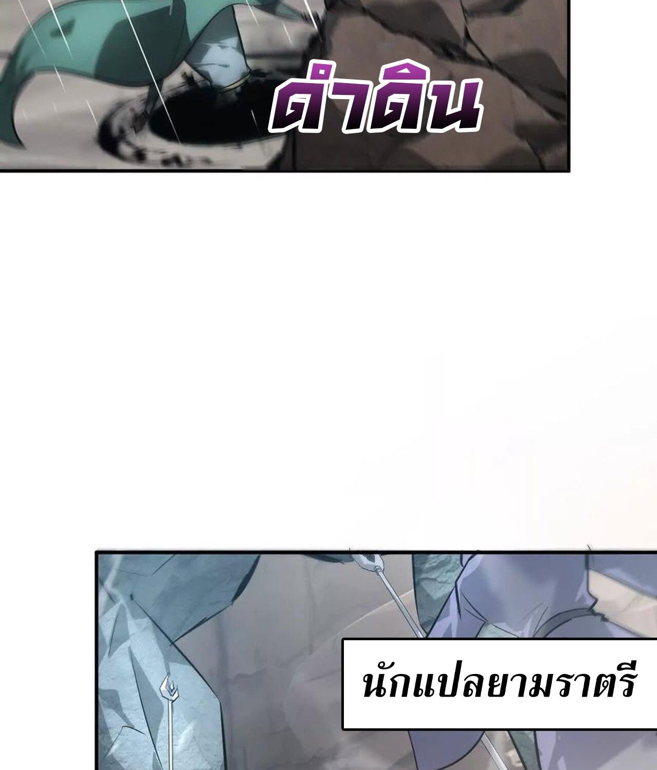 Unparalleled in the Online Gaming World ตอนที่ 43 65