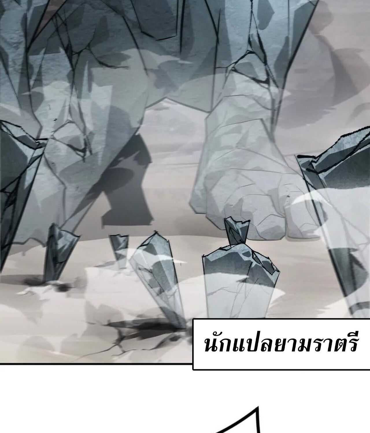 Unparalleled in the Online Gaming World ตอนที่ 43 79