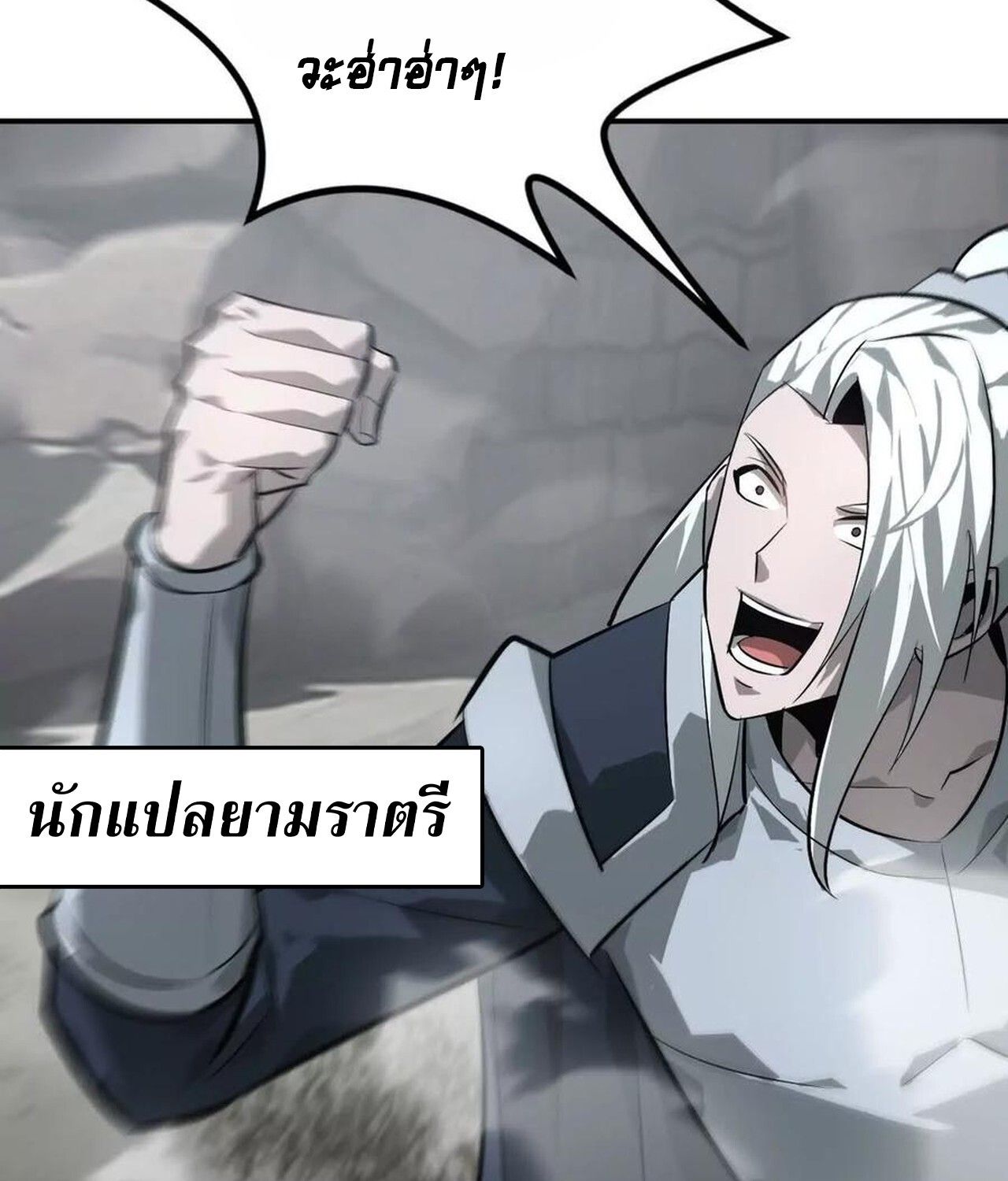 Unparalleled in the Online Gaming World ตอนที่ 43 82