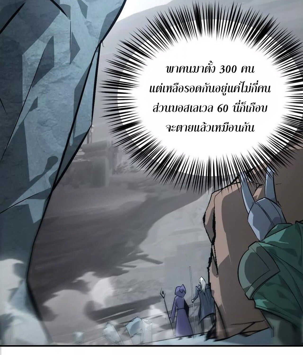 Unparalleled in the Online Gaming World ตอนที่ 43 84