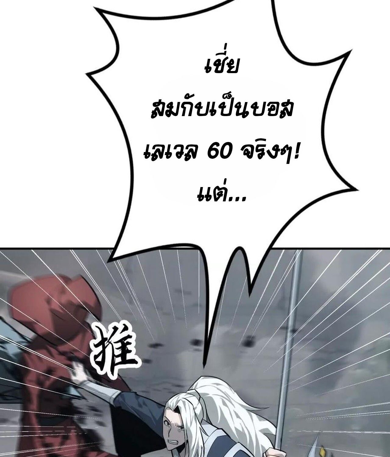 Unparalleled in the Online Gaming World ตอนที่ 43 80