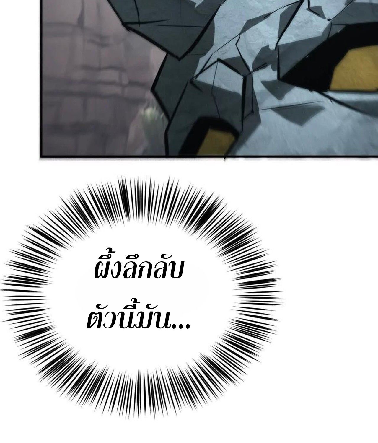Unparalleled in the Online Gaming World ตอนที่ 43 92