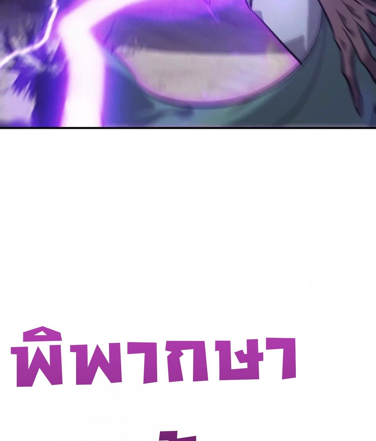 Unparalleled in the Online Gaming World ตอนที่ 43 99