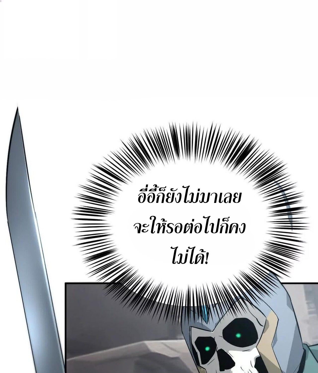 Unparalleled in the Online Gaming World ตอนที่ 43 85