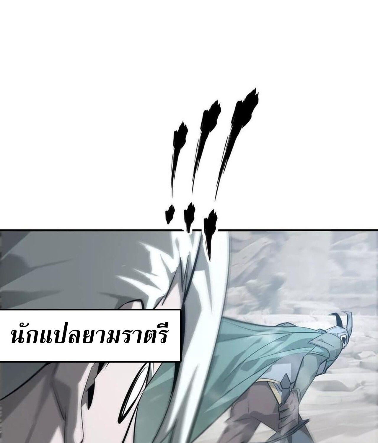 Unparalleled in the Online Gaming World ตอนที่ 43 93