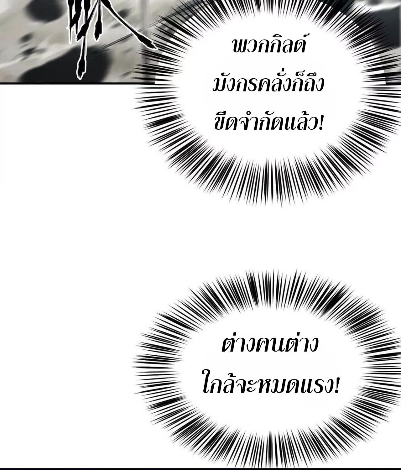Unparalleled in the Online Gaming World ตอนที่ 43 97