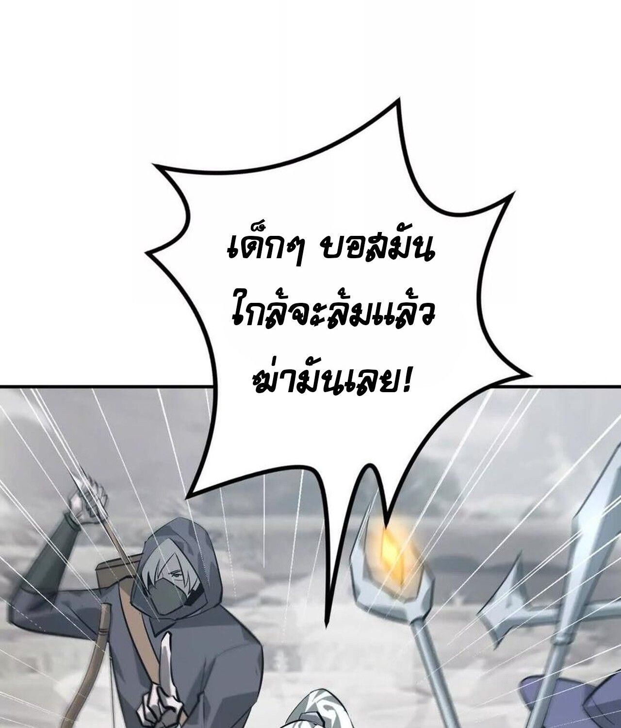 Unparalleled in the Online Gaming World ตอนที่ 43 87