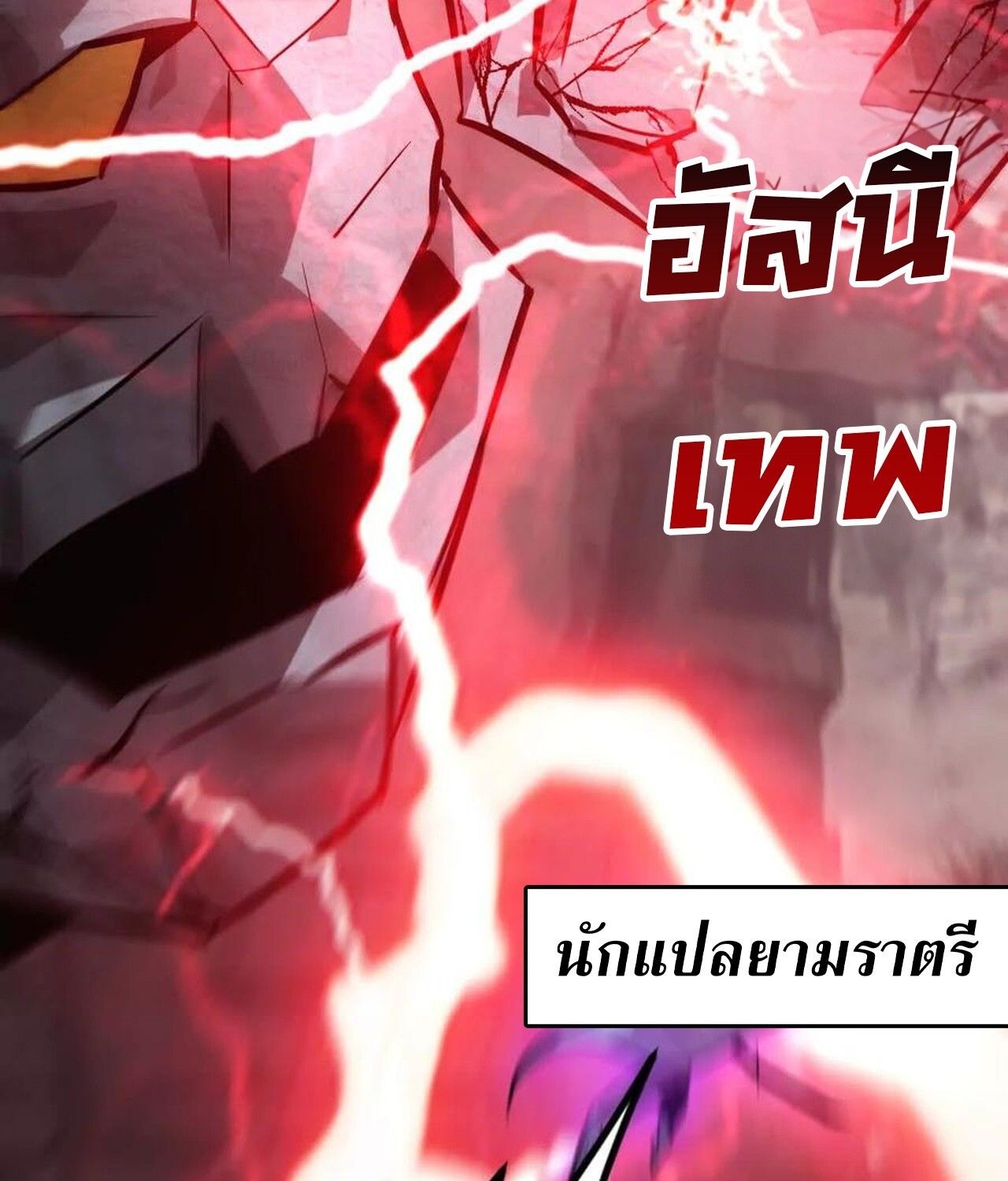Unparalleled in the Online Gaming World ตอนที่ 43 104