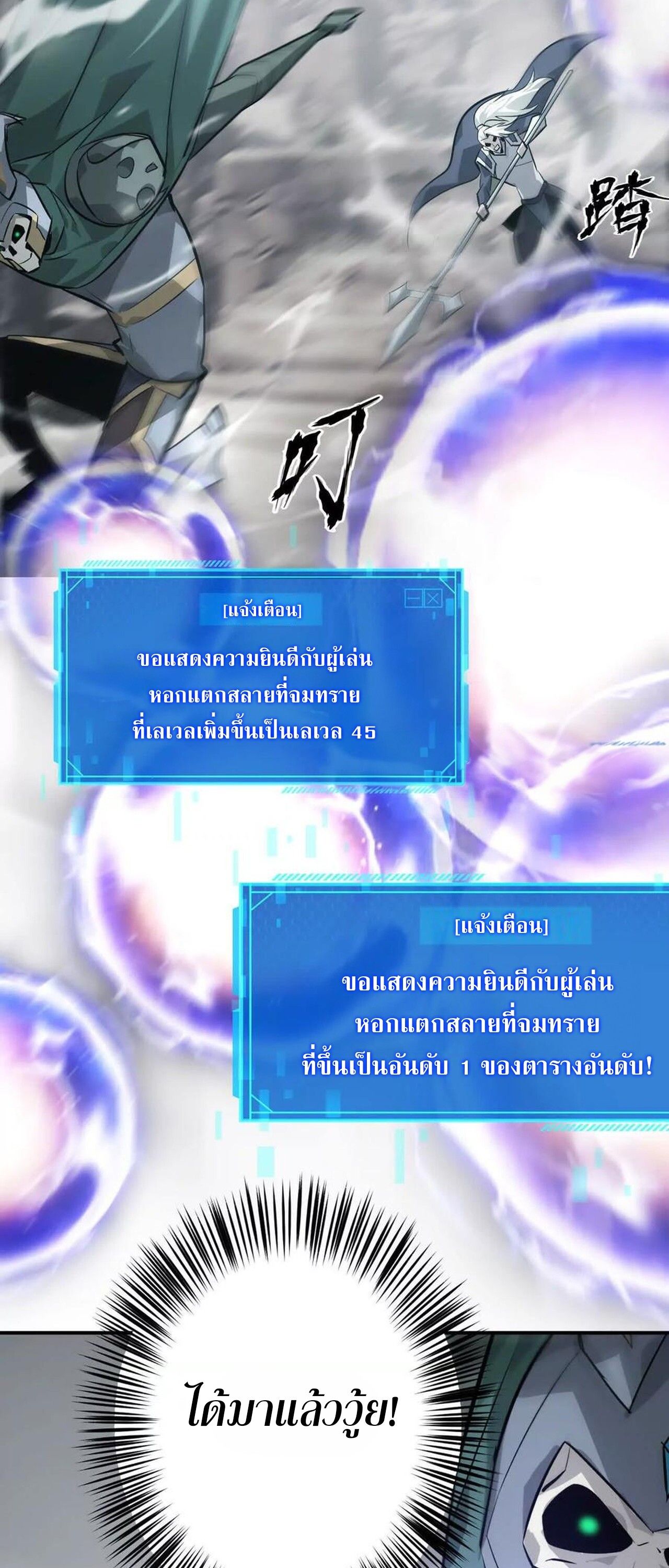 Unparalleled in the Online Gaming World ตอนที่ 43 111